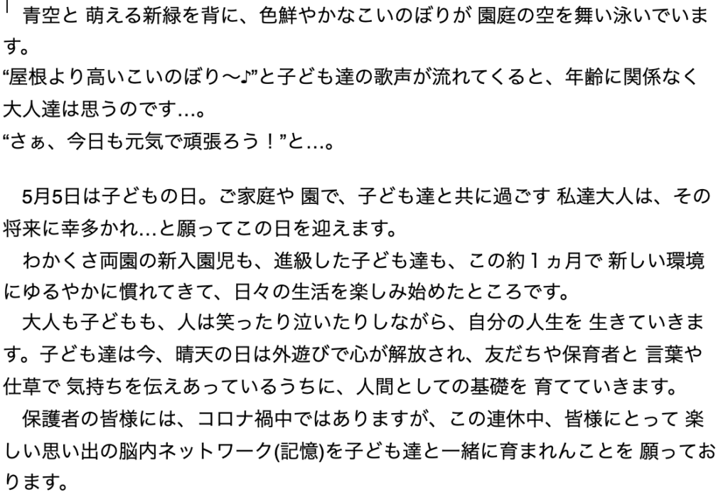 わかくさ北こども園 園だより